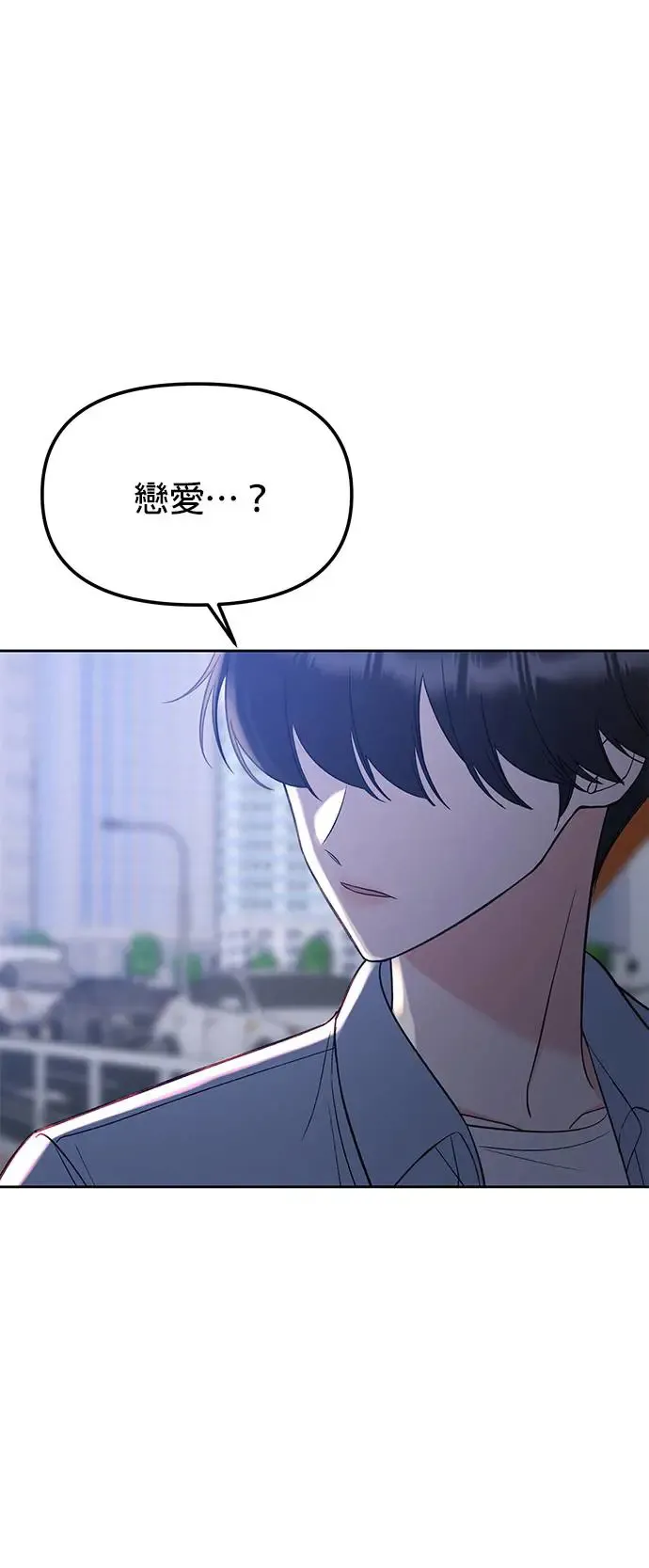 第19话. 我会以为你喜欢我啊 第53页