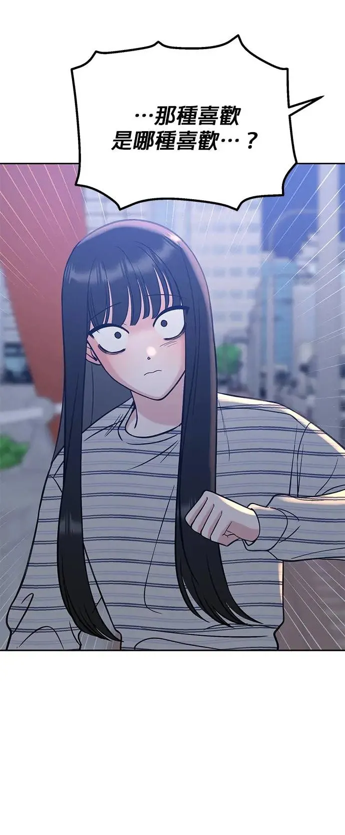 第19话. 我会以为你喜欢我啊 第54页