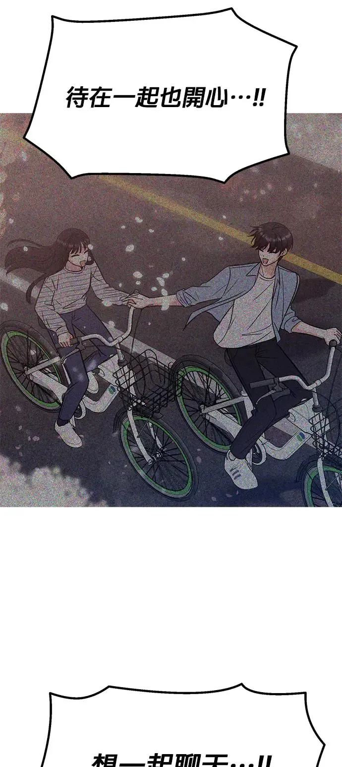 第19话. 我会以为你喜欢我啊 第57页