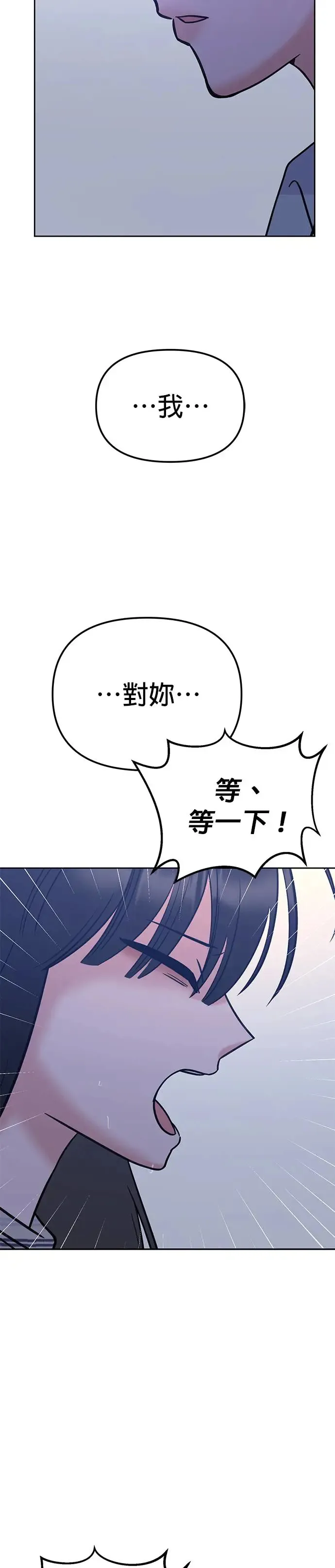 第20话. 因为你的手太温暖 第3页