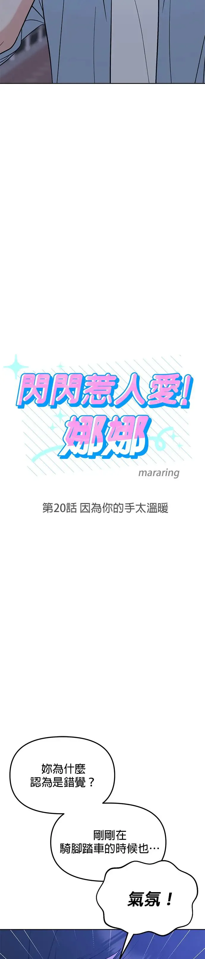 第20话. 因为你的手太温暖 第5页