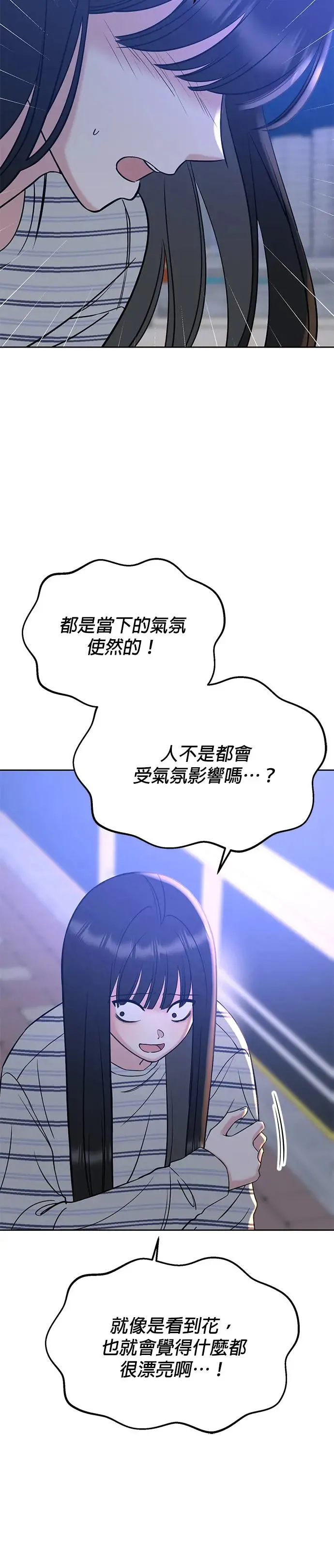 第20话. 因为你的手太温暖 第6页