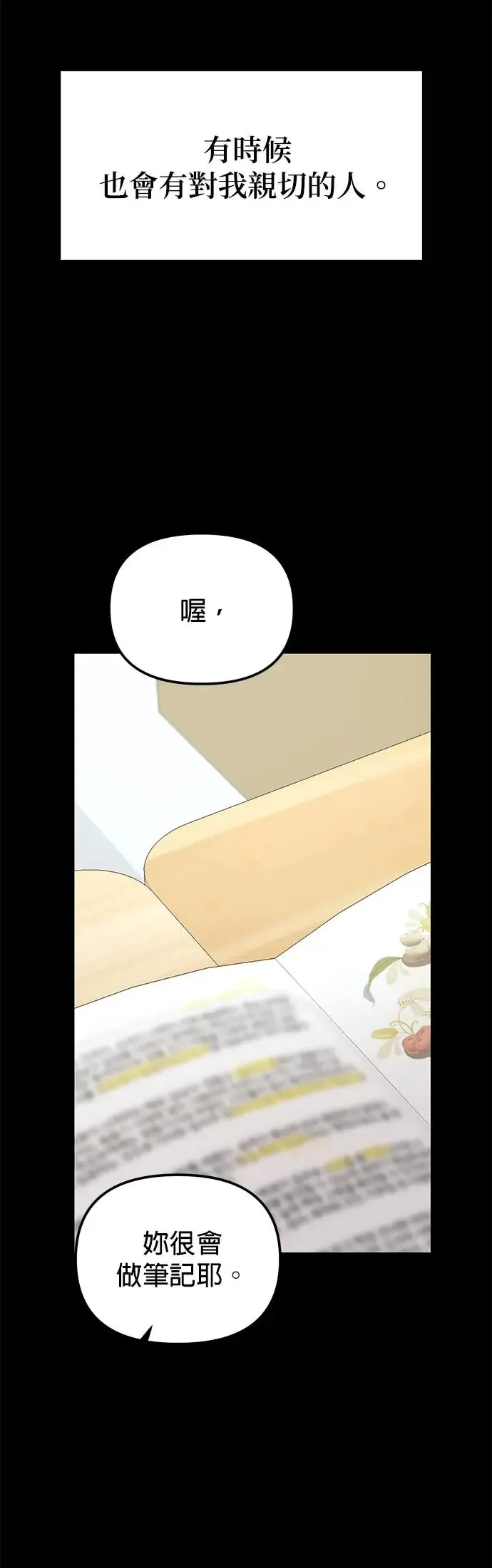 第20话. 因为你的手太温暖 第14页