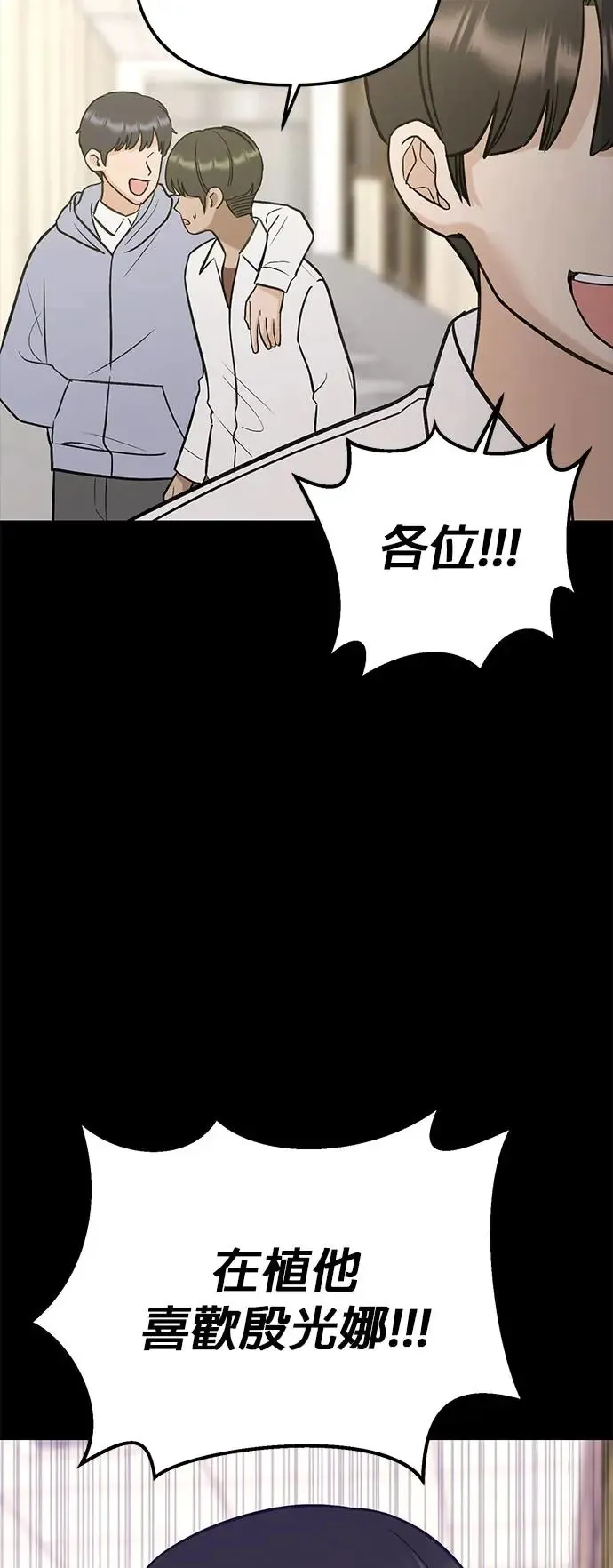第20话. 因为你的手太温暖 第18页