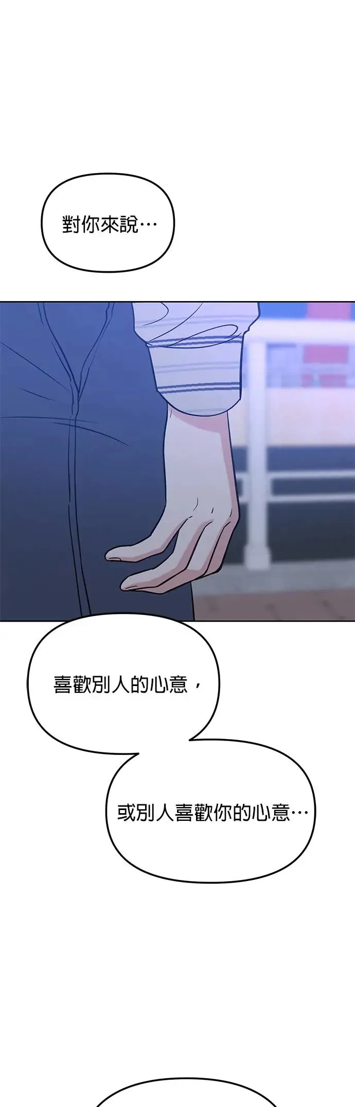 第20话. 因为你的手太温暖 第26页