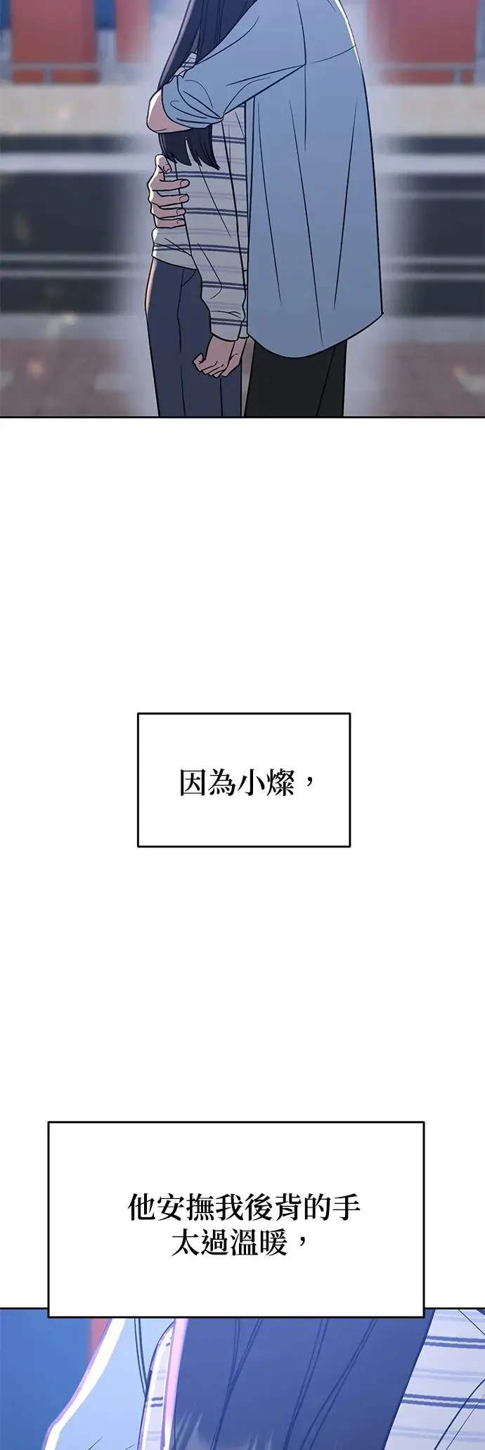 第20话. 因为你的手太温暖 第31页
