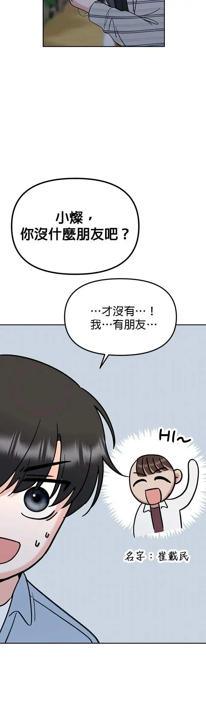 第20话. 因为你的手太温暖 第36页