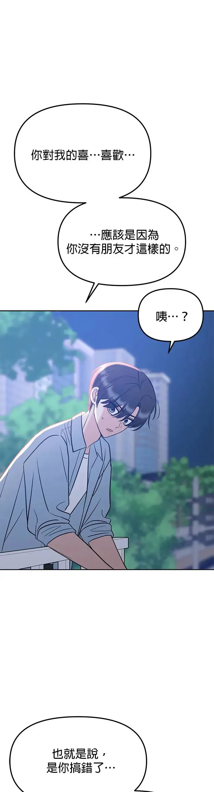 第20话. 因为你的手太温暖 第38页