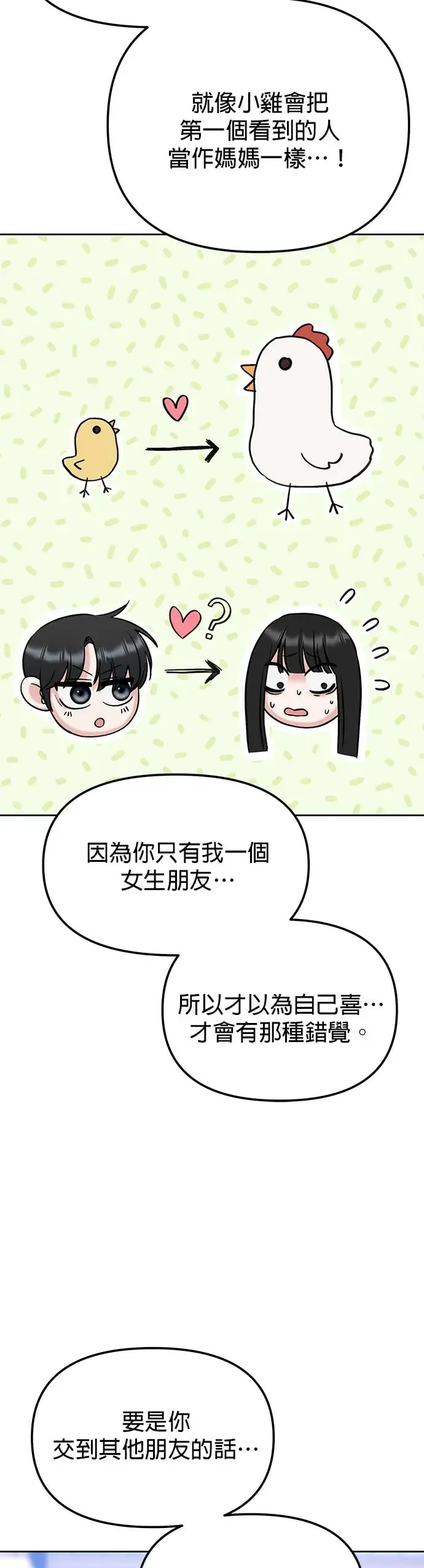 第20话. 因为你的手太温暖 第39页