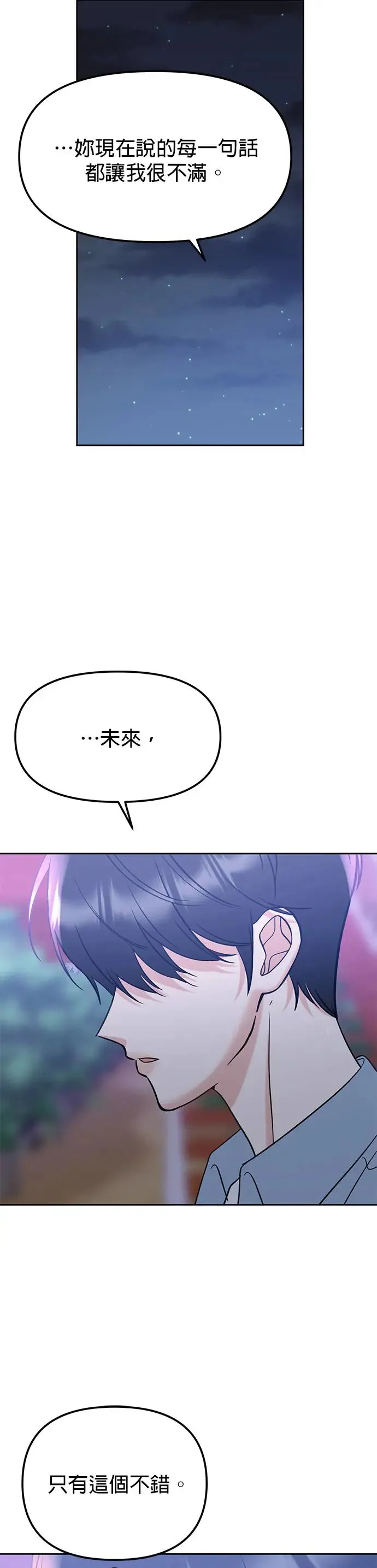 第20话. 因为你的手太温暖 第44页