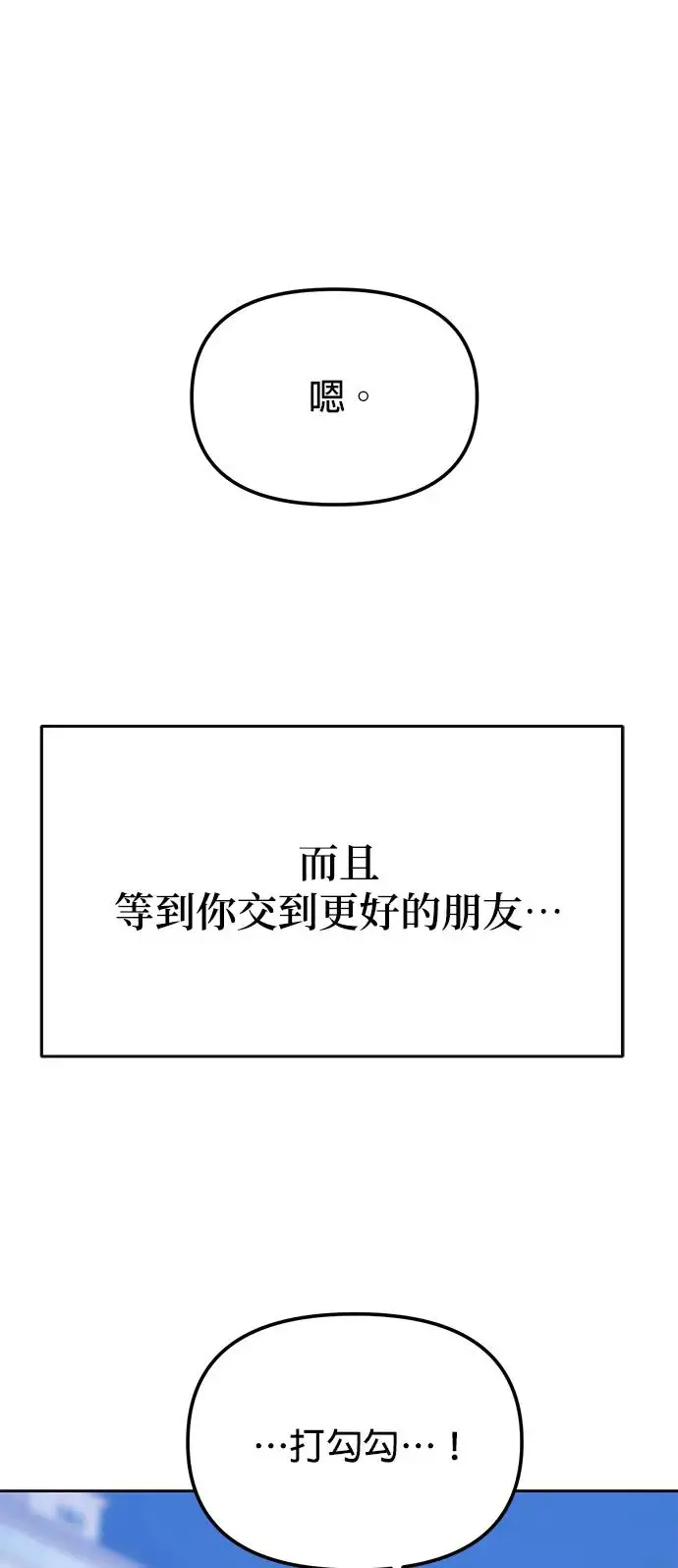 第20话. 因为你的手太温暖 第46页