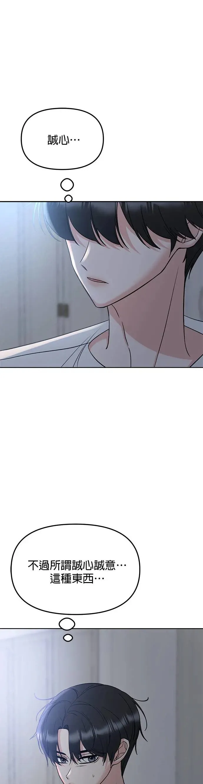 第21话. 怎么变熟 第2页