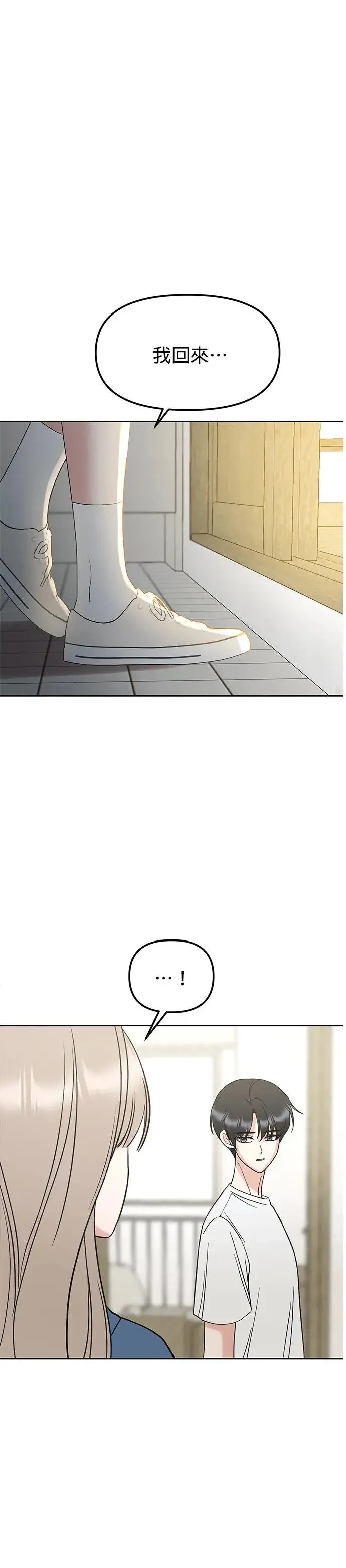 第21话. 怎么变熟 第4页