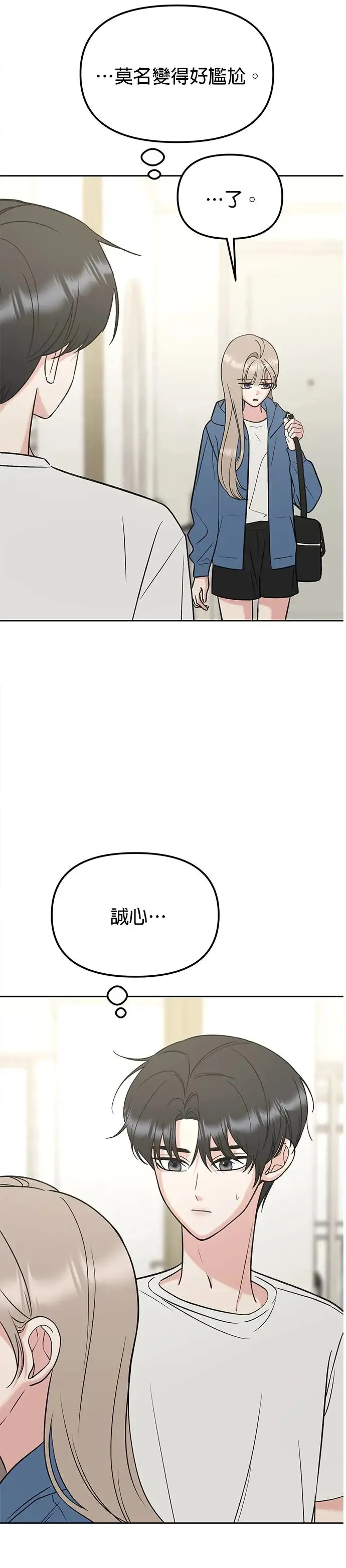 第21话. 怎么变熟 第5页