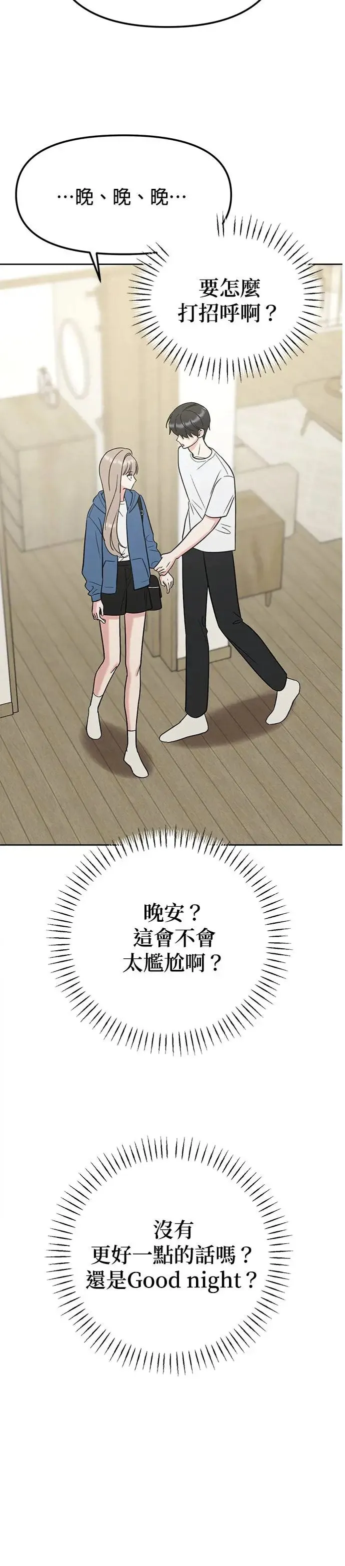 第21话. 怎么变熟 第9页