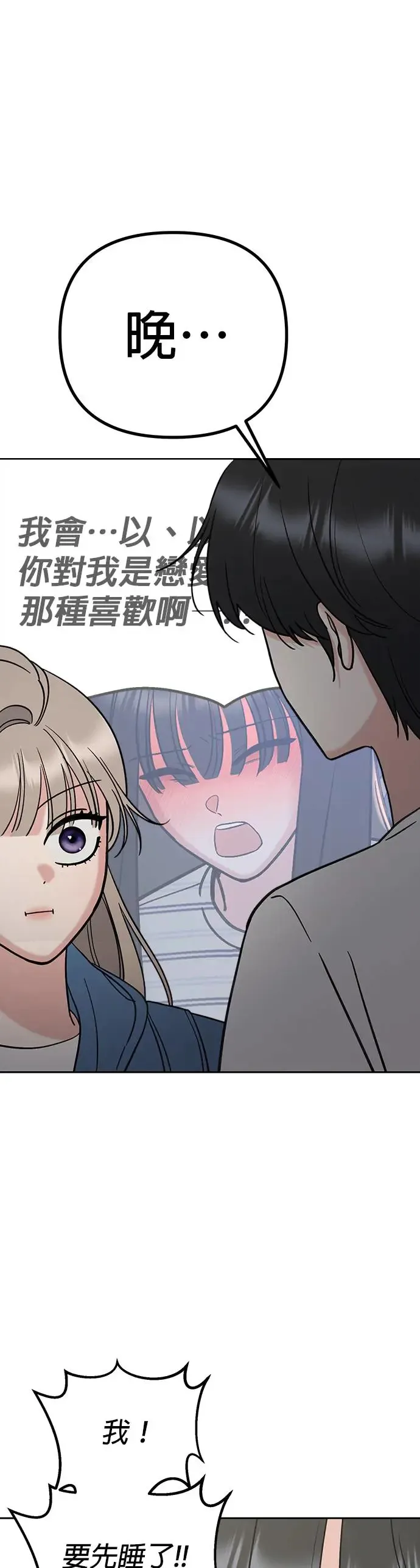 第21话. 怎么变熟 第10页