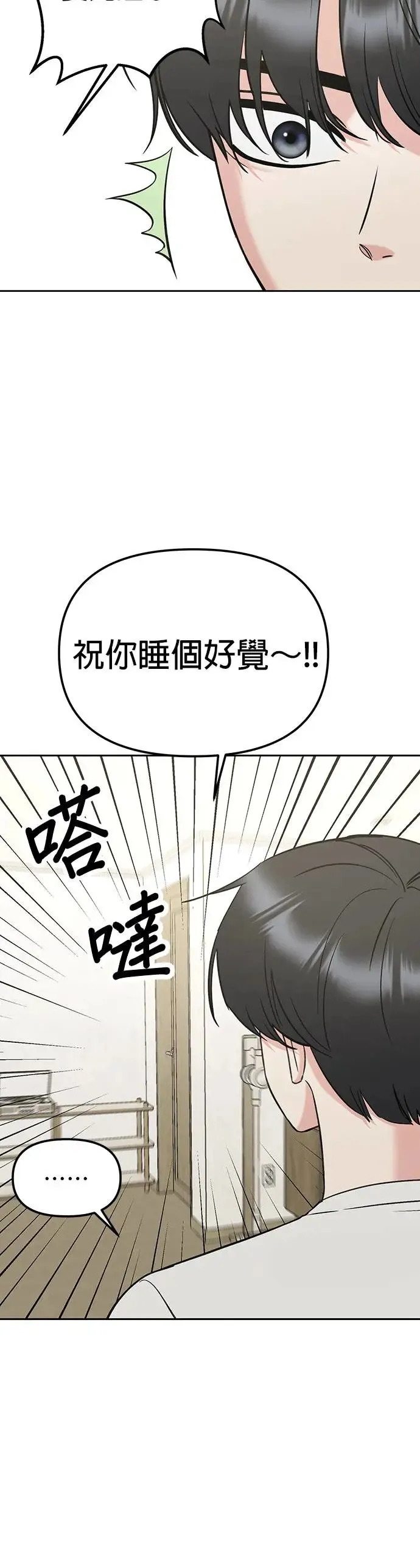 第21话. 怎么变熟 第11页
