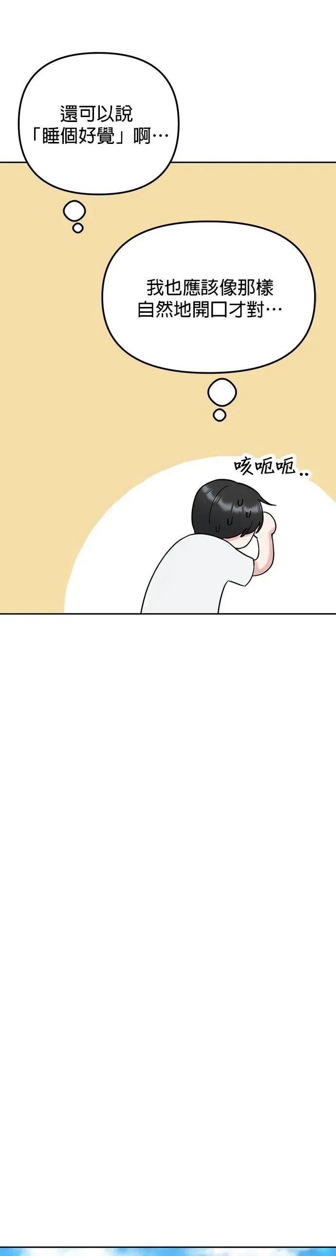 第21话. 怎么变熟 第12页