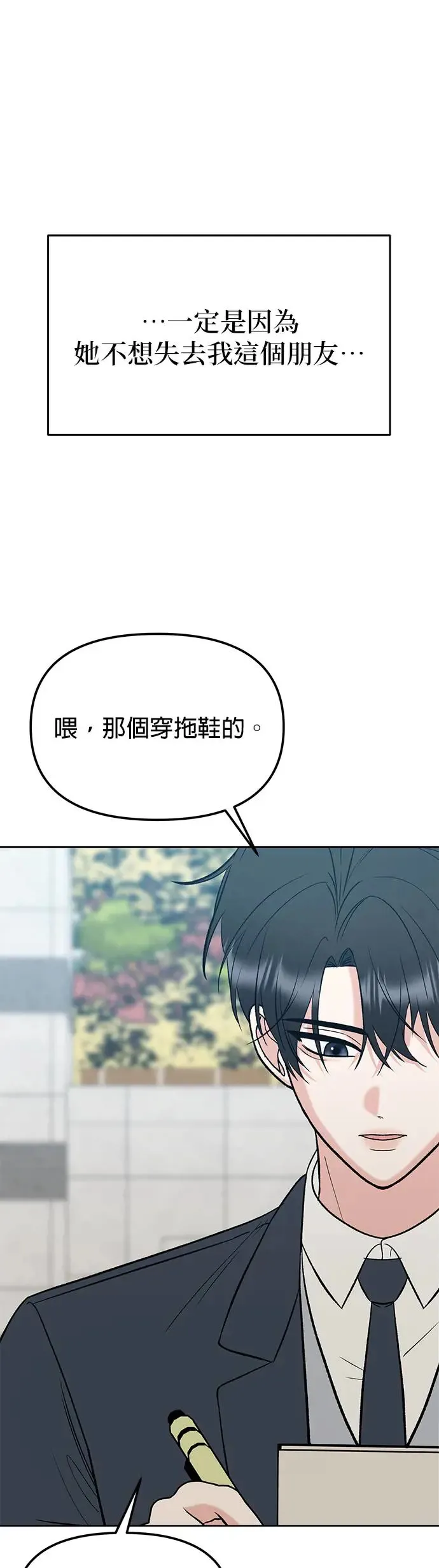 第21话. 怎么变熟 第16页