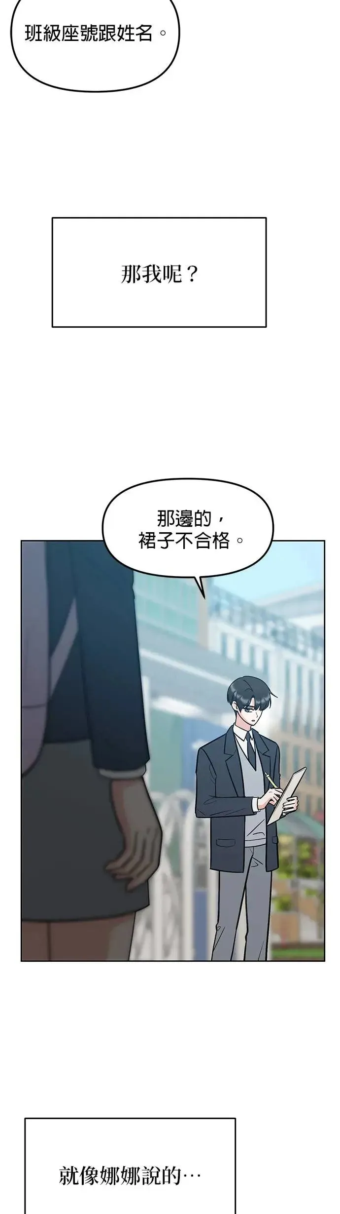 第21话. 怎么变熟 第17页