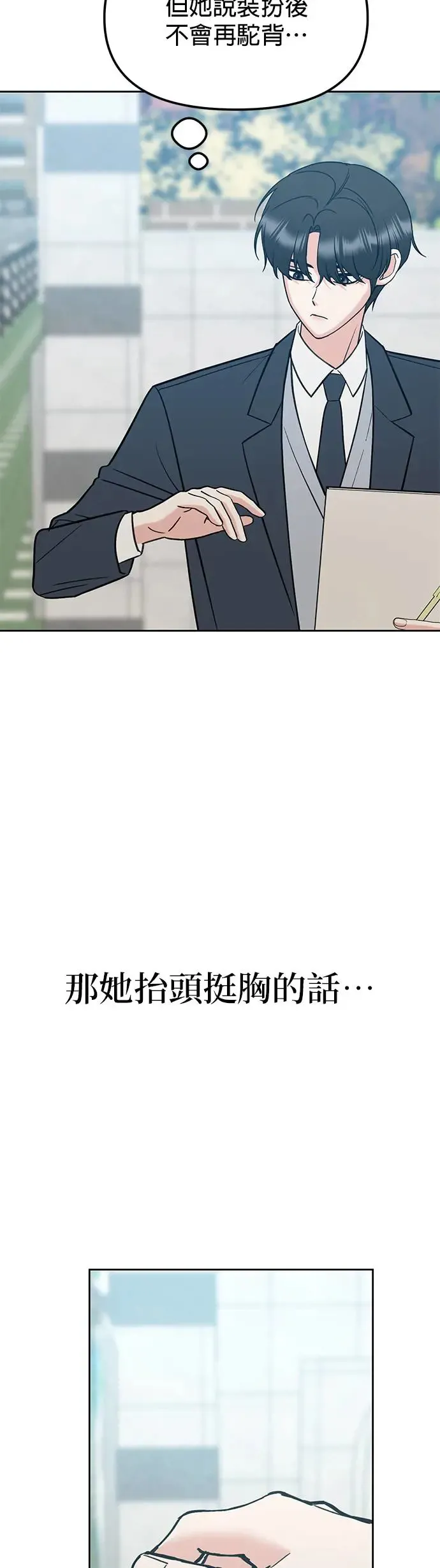第21话. 怎么变熟 第19页