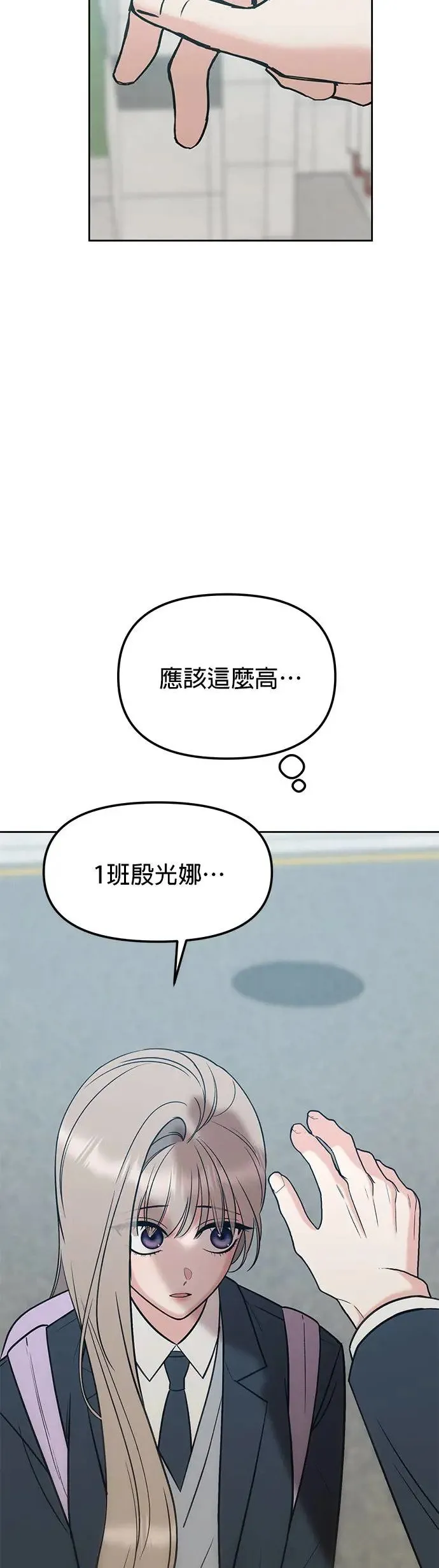 第21话. 怎么变熟 第20页
