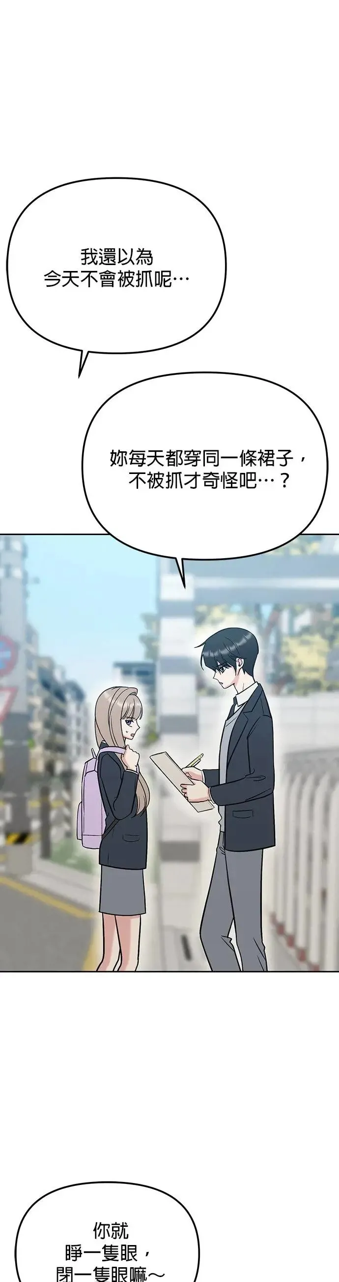 第21话. 怎么变熟 第22页