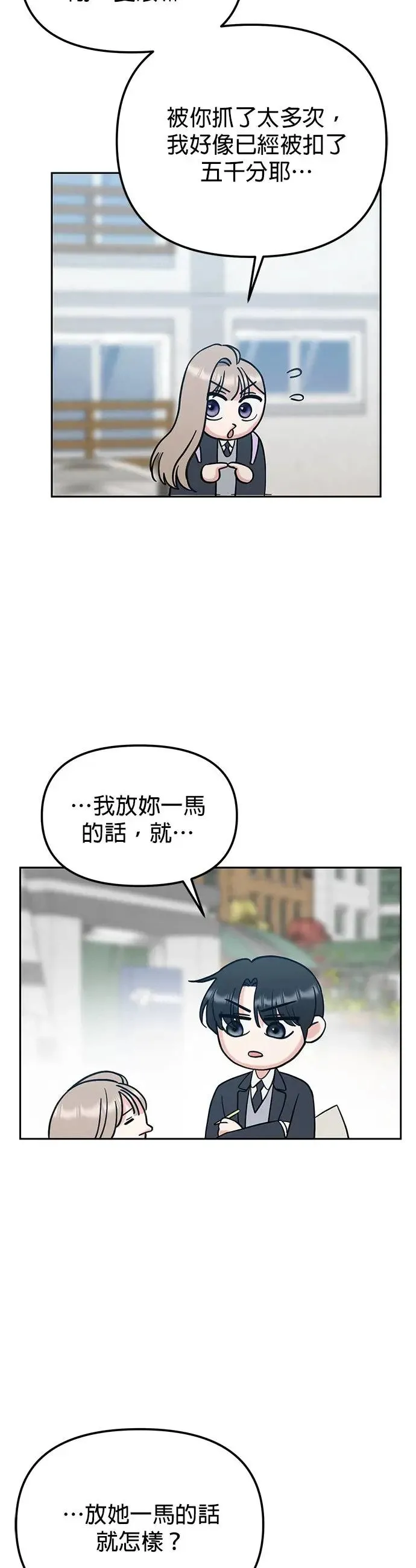 第21话. 怎么变熟 第23页