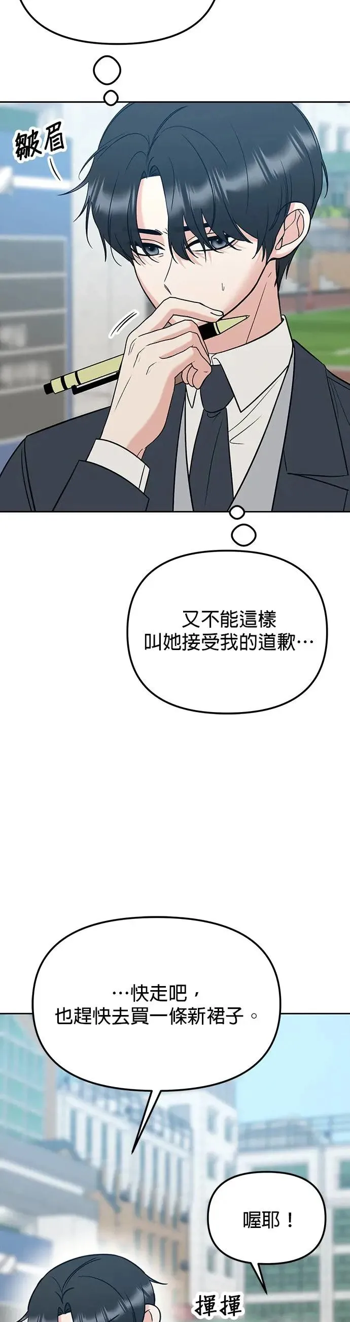第21话. 怎么变熟 第24页
