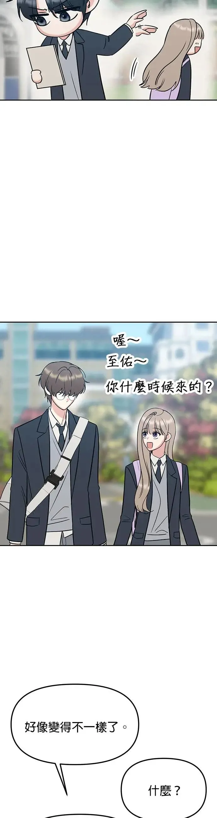 第21话. 怎么变熟 第25页