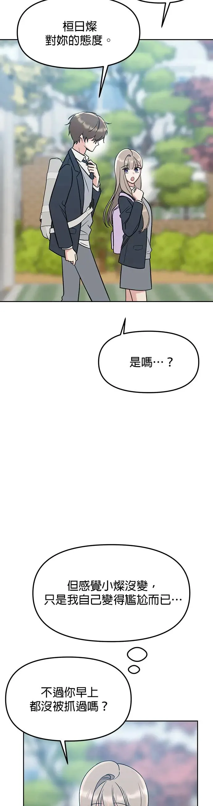 第21话. 怎么变熟 第26页