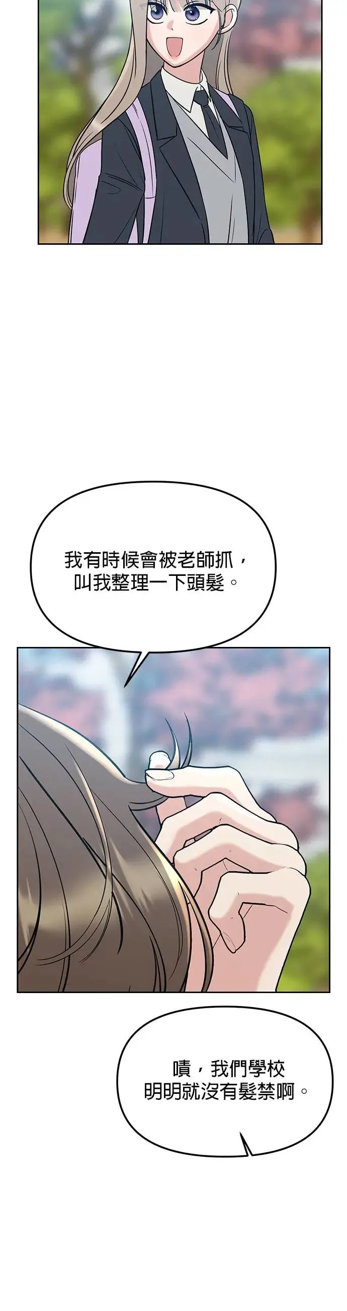 第21话. 怎么变熟 第27页