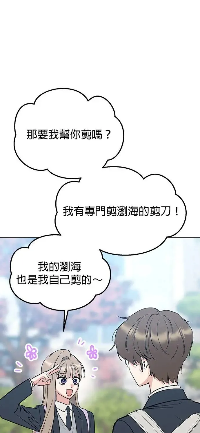 第21话. 怎么变熟 第28页