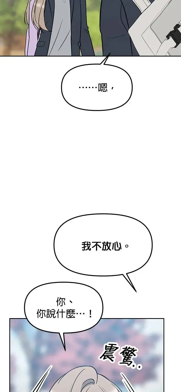 第21话. 怎么变熟 第29页