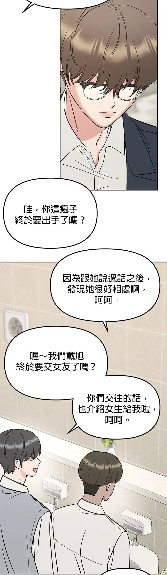 第21话. 怎么变熟 第37页