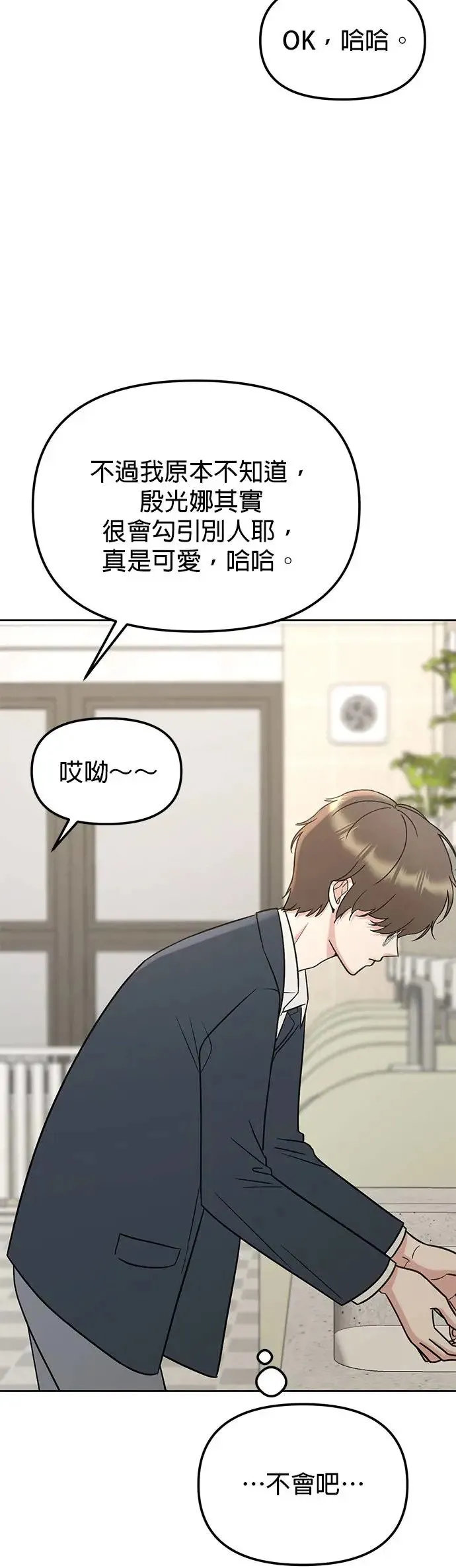 第21话. 怎么变熟 第38页