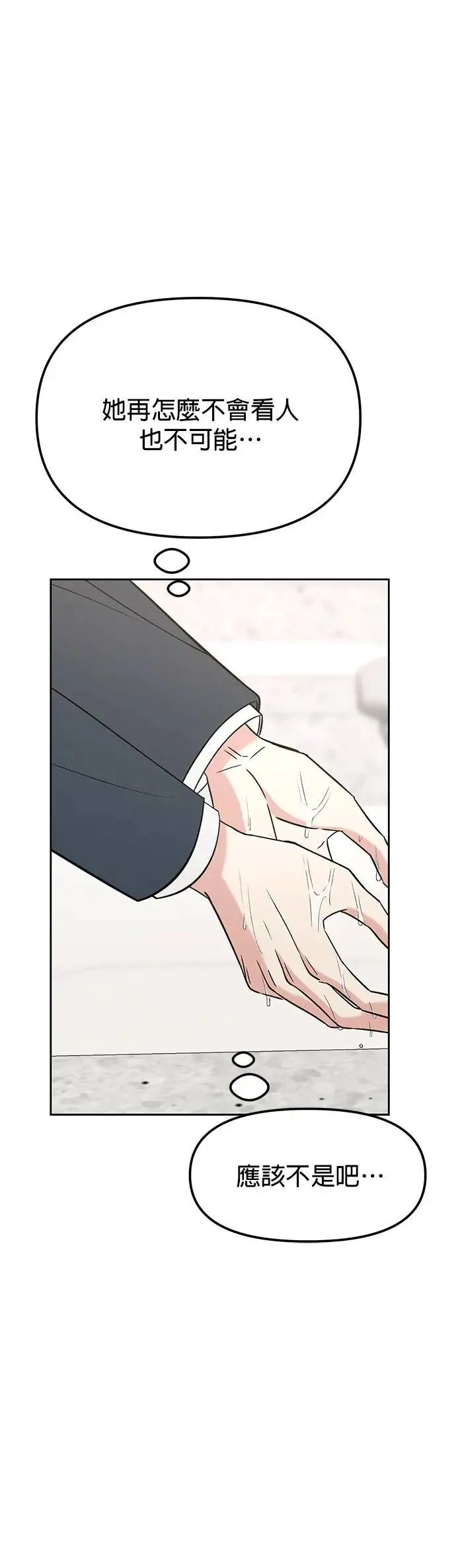 第21话. 怎么变熟 第39页