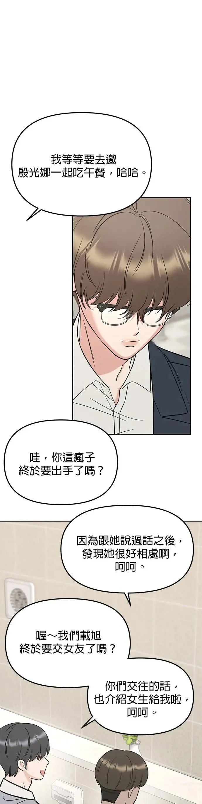 第21话. 怎么变熟 第44页