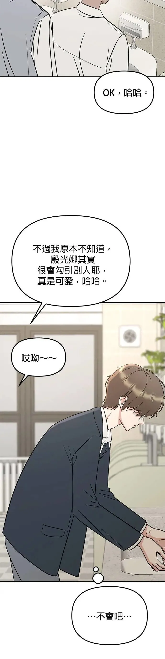 第21话. 怎么变熟 第45页