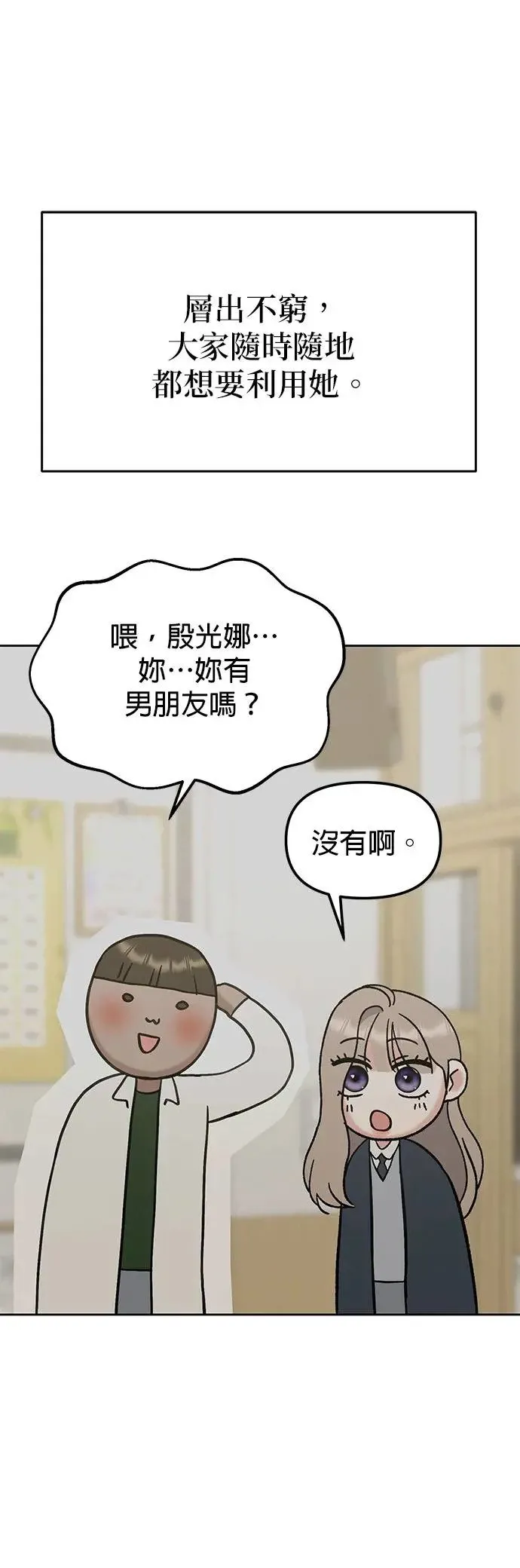 第22话. 你就是这样勾引别人 第13页