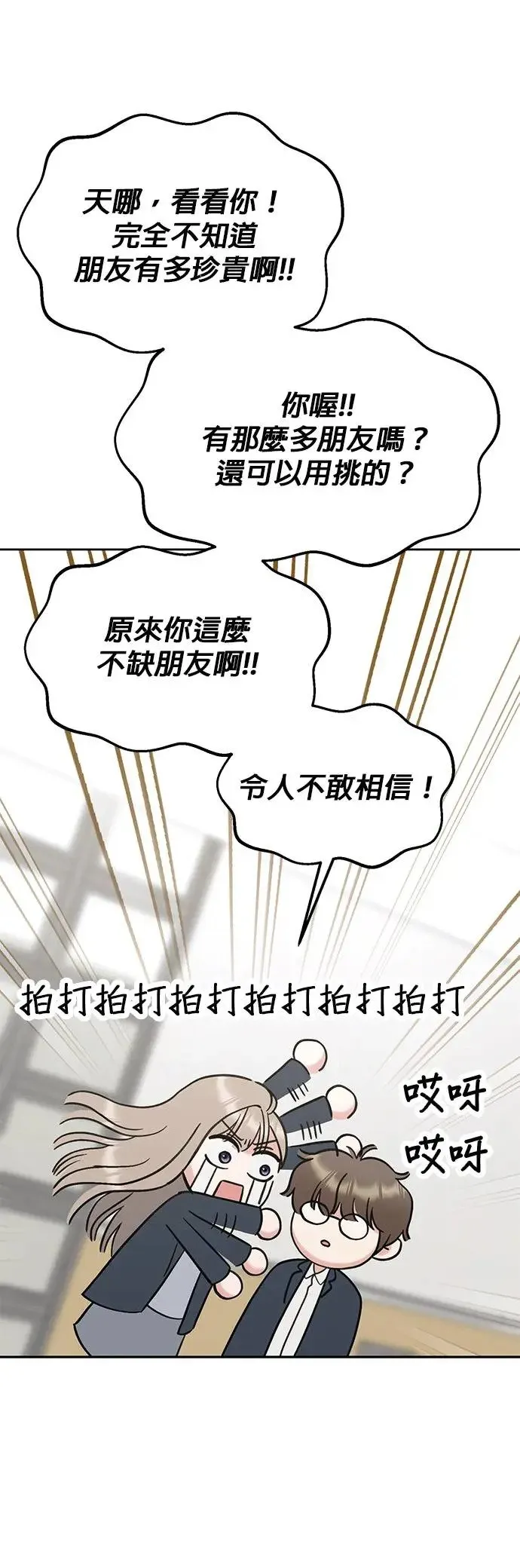 第22话. 你就是这样勾引别人 第17页