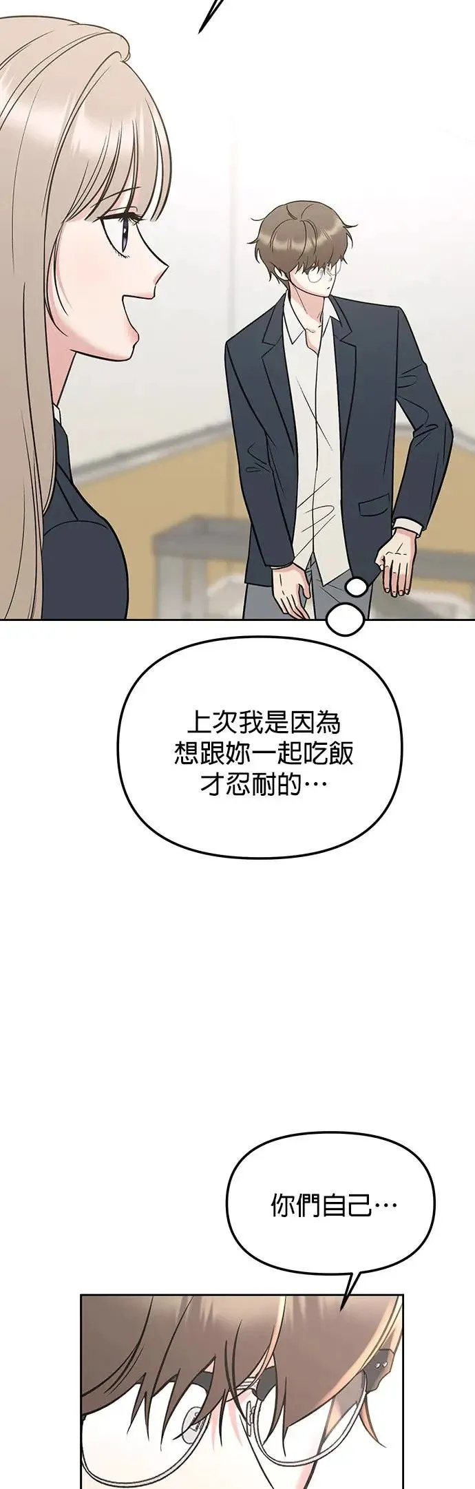 第22话. 你就是这样勾引别人 第20页