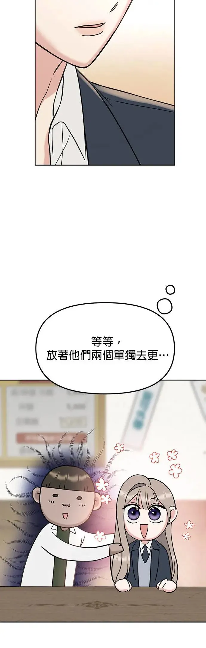 第22话. 你就是这样勾引别人 第21页
