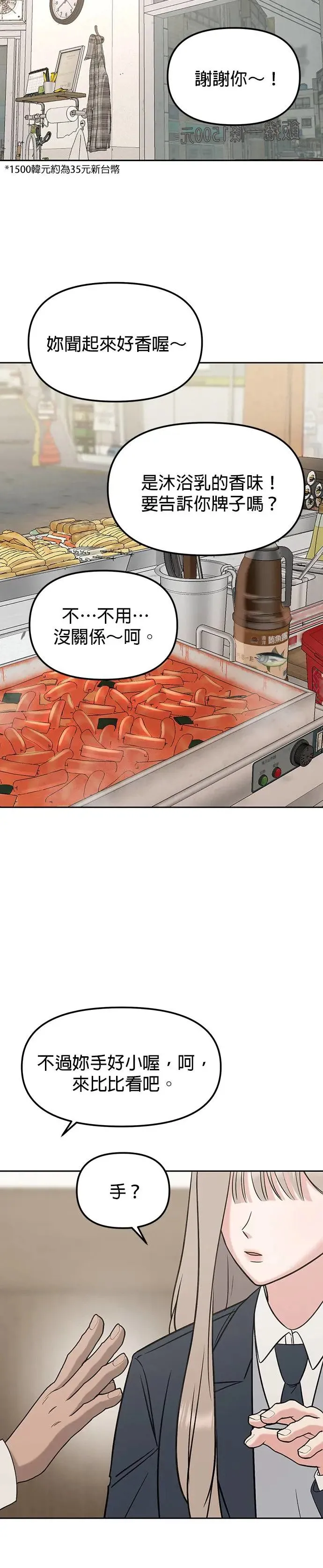 第22话. 你就是这样勾引别人 第24页