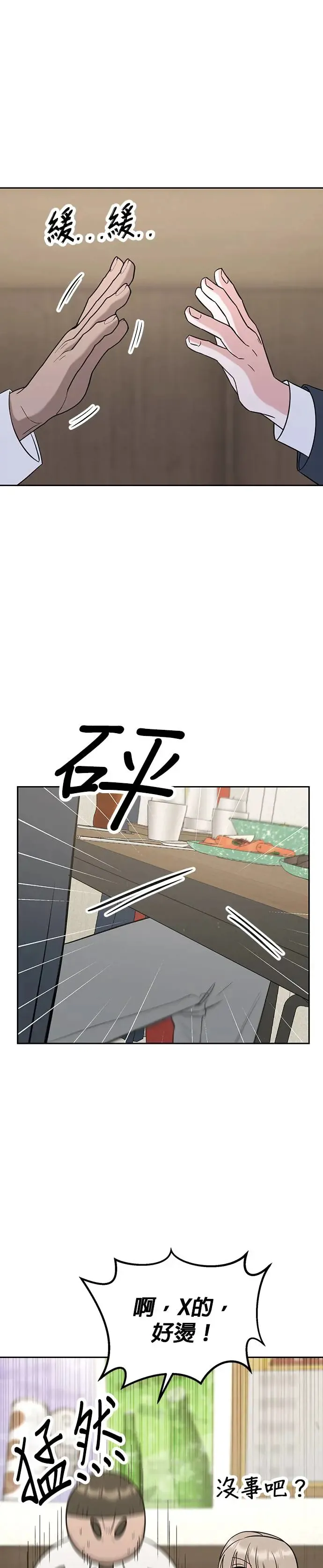 第22话. 你就是这样勾引别人 第25页