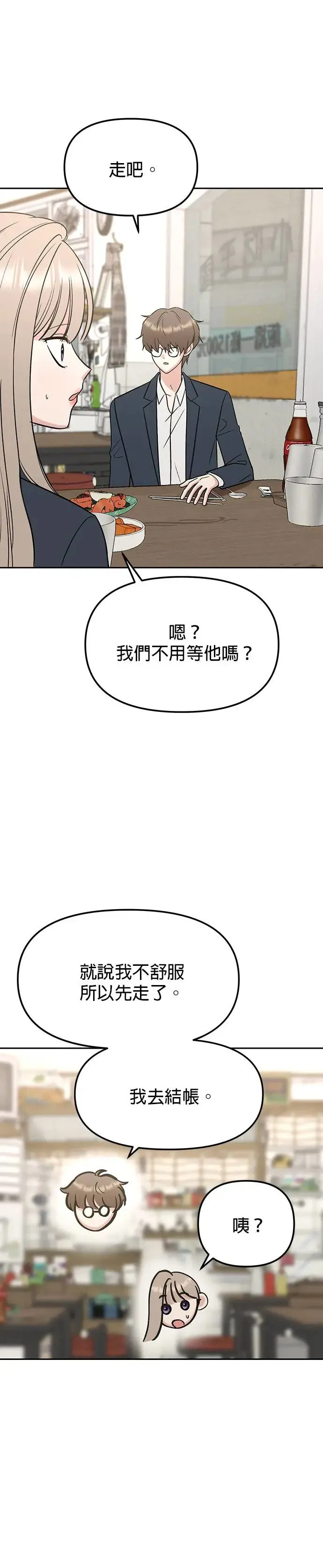 第22话. 你就是这样勾引别人 第27页