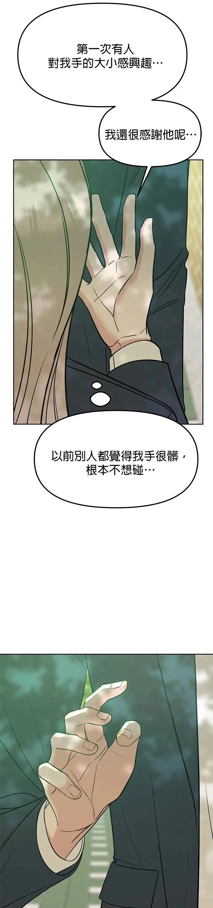第22话. 你就是这样勾引别人 第30页