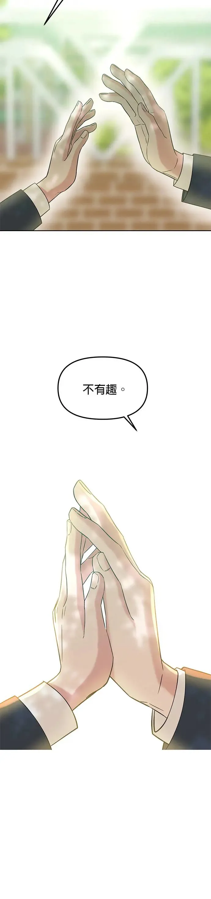 第22话. 你就是这样勾引别人 第32页
