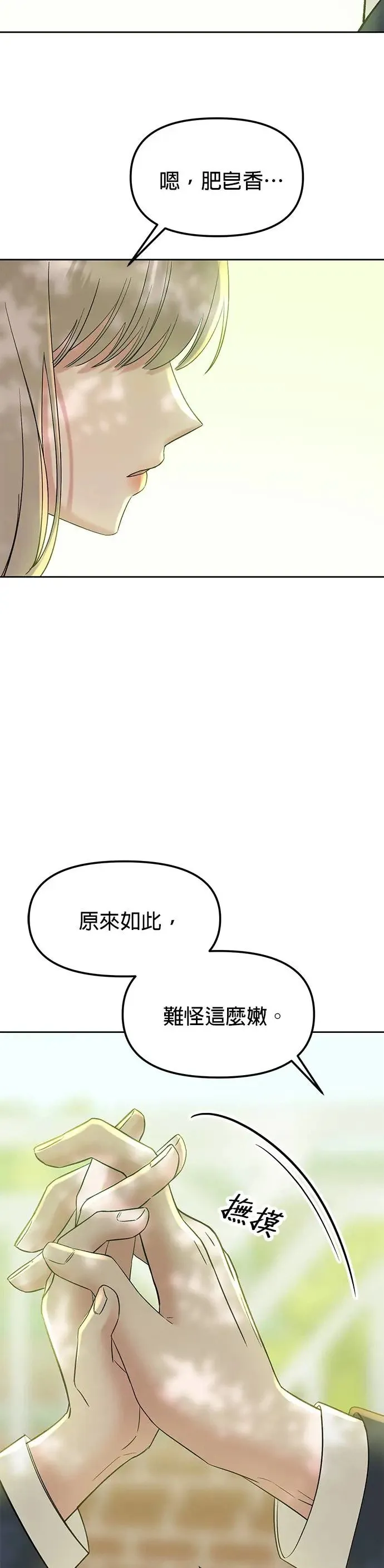 第22话. 你就是这样勾引别人 第34页