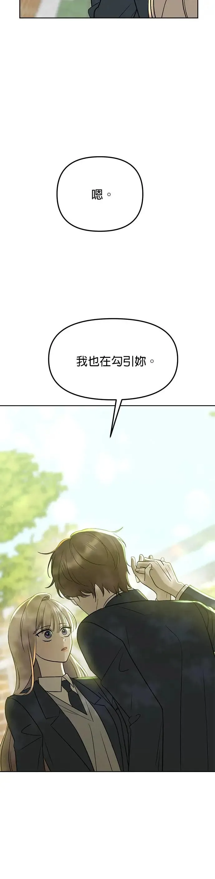第22话. 你就是这样勾引别人 第37页